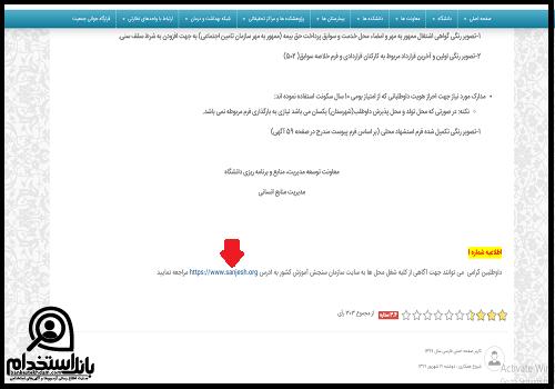 استخدام دانشگاه علوم پزشکی خراسان شمالی